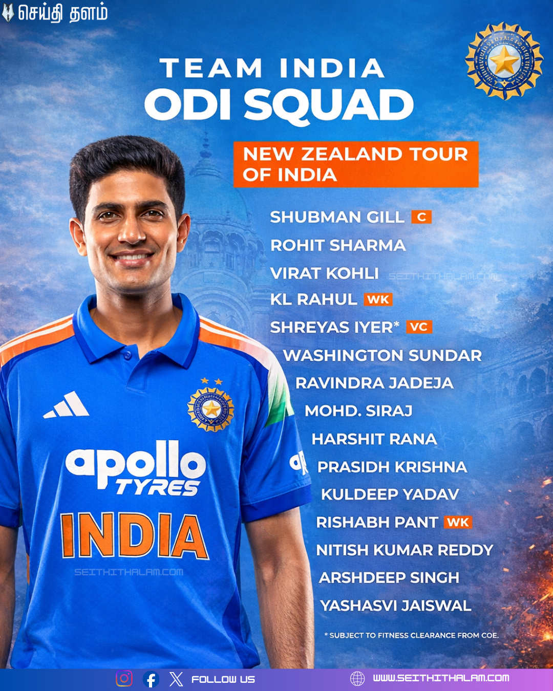 🔥 IND Vs NZ - சுப்மன் கில் தலைமையில் இளம் படை! - ரோஹித், விராட் கோலி ஸ்குவாடில் இடம்பிடித்தனர்!