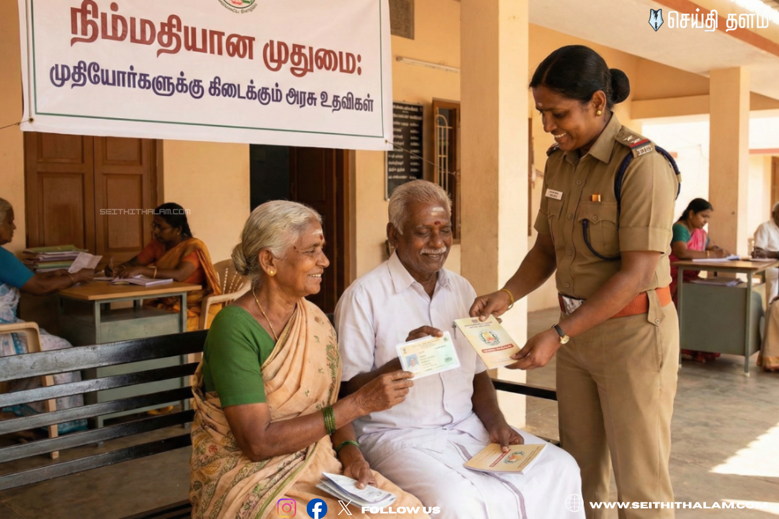 நிம்மதியான முதுமை: முதியோர்களுக்கு கிடைக்கும் அரசு உதவிகள்