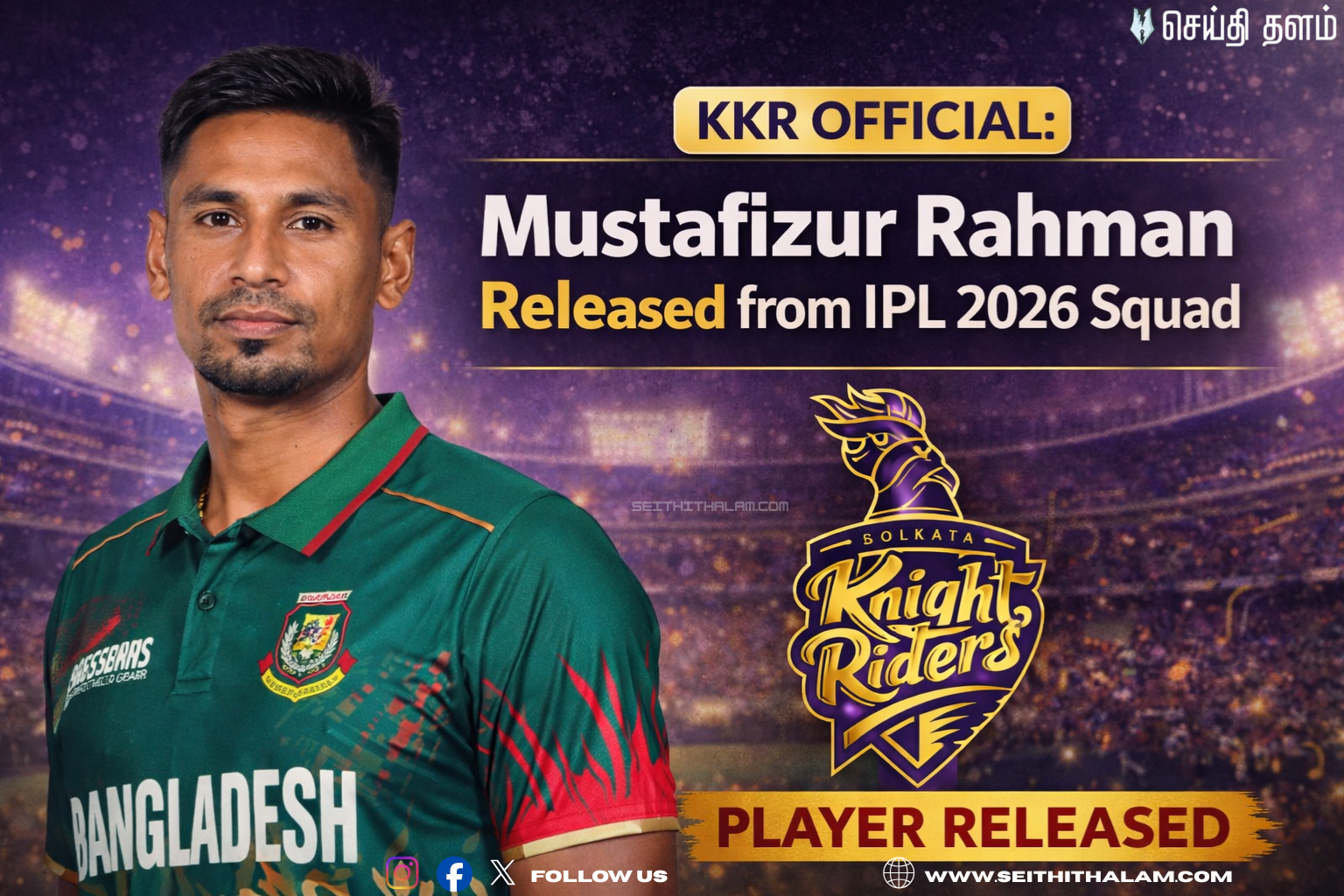 🔥 அதிகாரப்பூர்வமாக அறிவித்தது KKR! - முஸ்தபிசுர் ரஹ்மான் அணியில் இருந்து அவுட்!