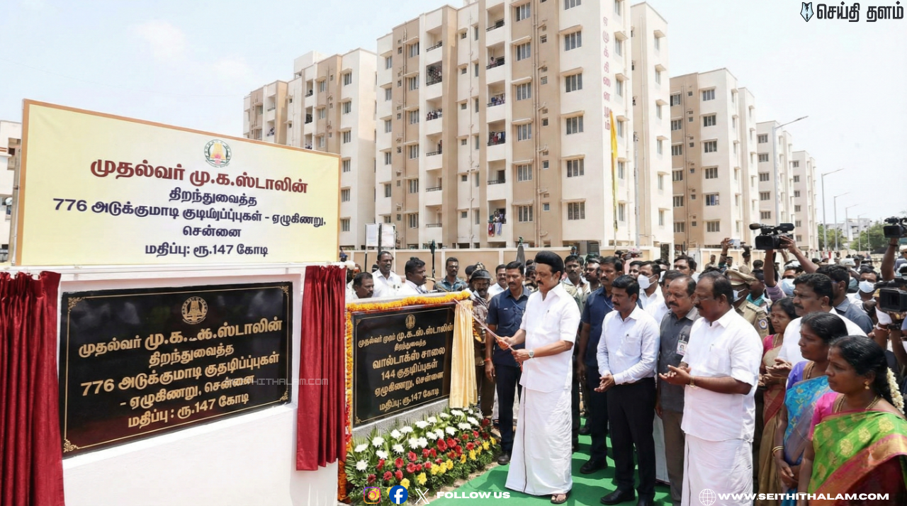 அடுக்குமாடி குடியிருப்புகளை திறந்துவைத்தார் முதல்வர் ஸ்டாலின்! - ரூ.147 கோடியில் மெகா திட்டம்!