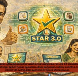 சார்பதிவாளர் அலுவலகம் இனி தேவையில்லை! வீட்டிலிருந்தே பத்திரப்பதிவு - முதல்வர் ஸ்டாலின் தொடங்கி வைத்த 'ஸ்டார் 3.0' அதிரடி!