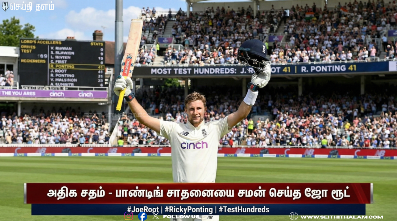 🔥 சிட்னியில் ரூட் 'ரூத்லெஸ்' ஆட்டம்! - 41-வது சதத்துடன் பாண்டிங்கை நெருங்கிய ஜோ ரூட்! - சச்சினின் இமாலய சாதனைக்கு ஆபத்தா?