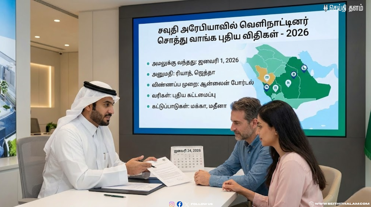 சவுதி அரேபியாவில் வெளிநாட்டினர் இனி சொத்து வாங்கலாம்! புதிய சட்டங்கள் அமல் - முழு விவரம்
