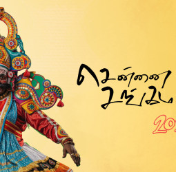 சென்னை சங்கமம் 2026: ஜனவரி 14-ல் முதல்வர் ஸ்டாலின் தொடங்கி வைக்கிறார்!