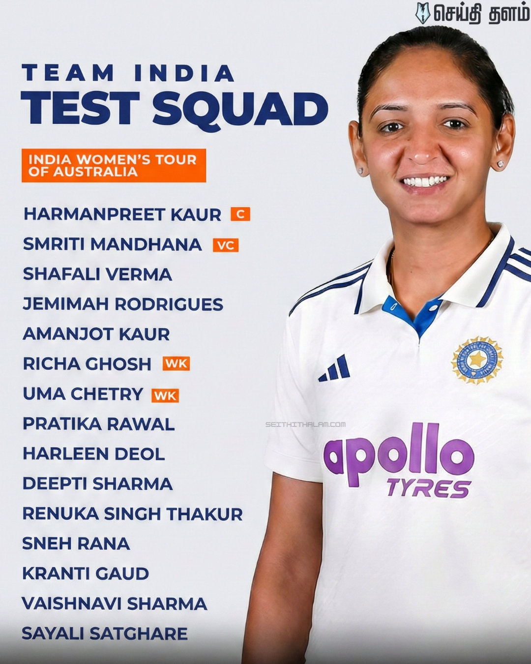 🦘 ஆஸ்திரேலியாவுக்கு எதிரான இந்திய மகளிர் அணி அறிவிப்பு! - முழு ஸ்குவாட் லிஸ்ட்!
