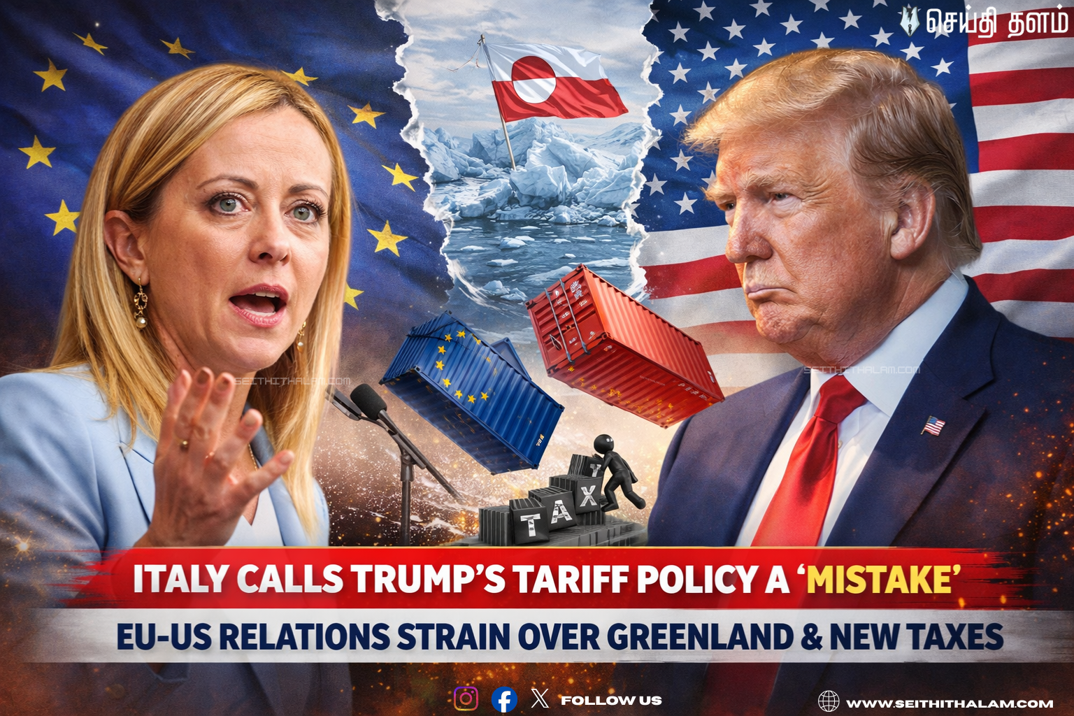 "டிரம்பின் வரி விதிப்பு ஒரு தவறு!" - இத்தாலி பிரதமர் மெலோனி காட்டம்! - ஐரோப்பா - அமெரிக்கா இடையே வர்த்தகப் போர்?