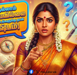 இத்தலாம் தெரியவில்லை எனறால் உங்களுக்கு தான் நஷ்டம்