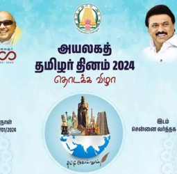 சென்னையில் தொடங்கிய அயலகத் தமிழர் தின விழா 2026 - உதயநிதி ஸ்டாலின் பங்கேற்பு