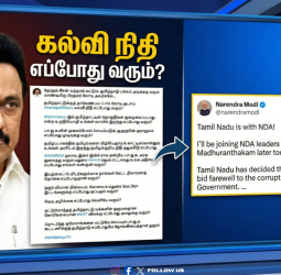 💰கல்வி நிதி எப்போது வரும்? - பிரதமர் மோடி பதிவை டேக் செய்து முதல்வர் ஸ்டாலின் விமர்சனம்!