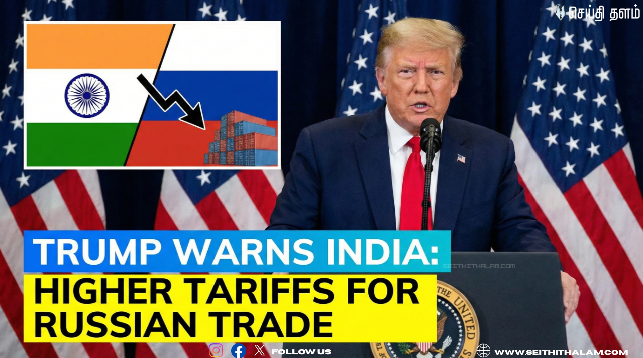 இந்தியா மீது வரி விதிக்க டிரம்ப் மிரட்டல்! - ரஷ்யாவுடன் வர்த்தகம் செய்தால் கடும் விளைவு!