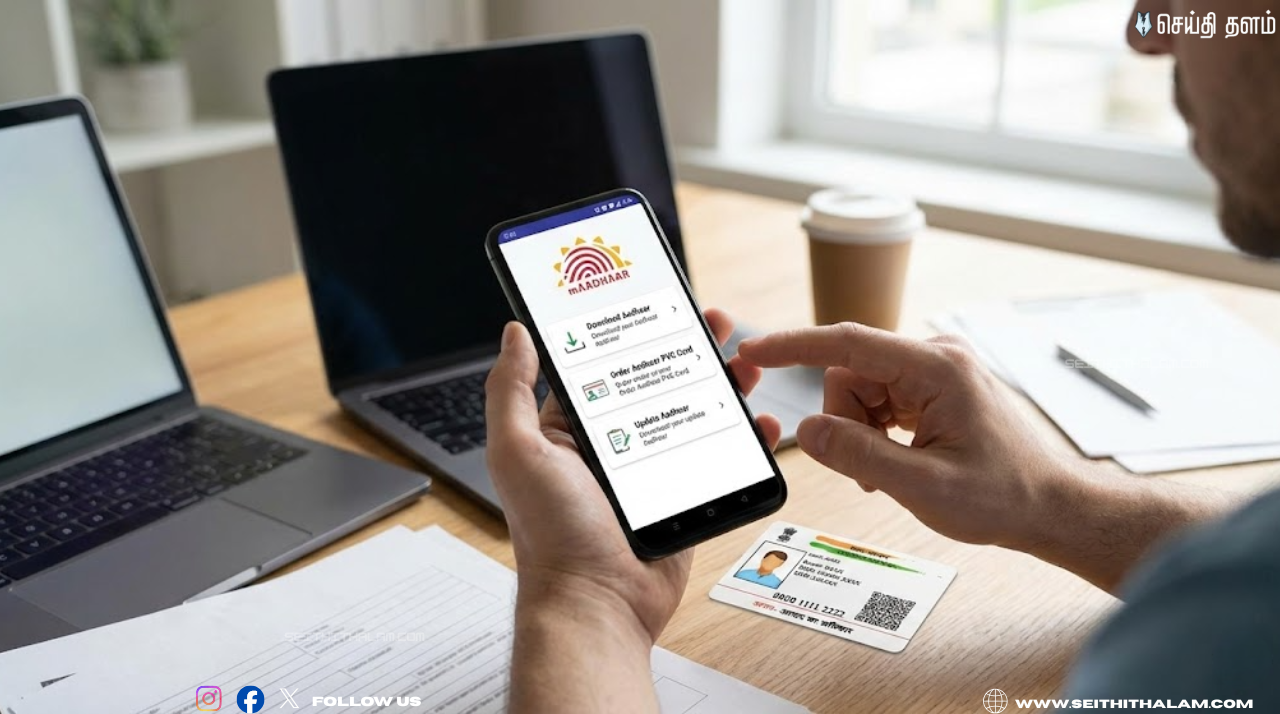 mAadhaar-க்கு விடை கொடுக்கும் நேரம்? UIDAI-ன் புதிய 'Aadhaar App' அறிமுகம்! மொபைல் எண் மாற்ற இனி அலைச்சல் இல்லை!