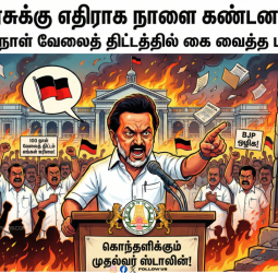 மத்திய அரசுக்கு எதிராக நாளை கண்டன தீர்மானம்! - 100 நாள் வேலைத் திட்டத்தில் கை வைத்த பாஜக! - கொந்தளிக்கும் முதல்வர் ஸ்டாலின்!