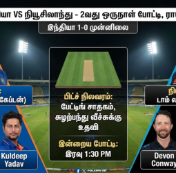 இந்தியா vs நியூசிலாந்து 2-வது டி20! ராய்ப்பூர் பிட்ச் யாருக்குச் சாதகம்? சஞ்சு சாம்சன் இன்று சாதிப்பாரா?