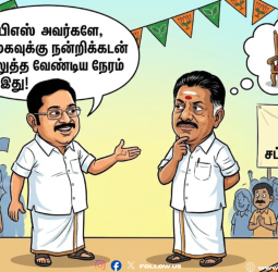 ஓபிஎஸ்-க்கு டிடிவி தினகரன் பகிரங்க அழைப்பு! அதிமுக-வில் இணையுமாறு அழுத்தம்? தமிழக அரசியலில் பரபரப்பு!