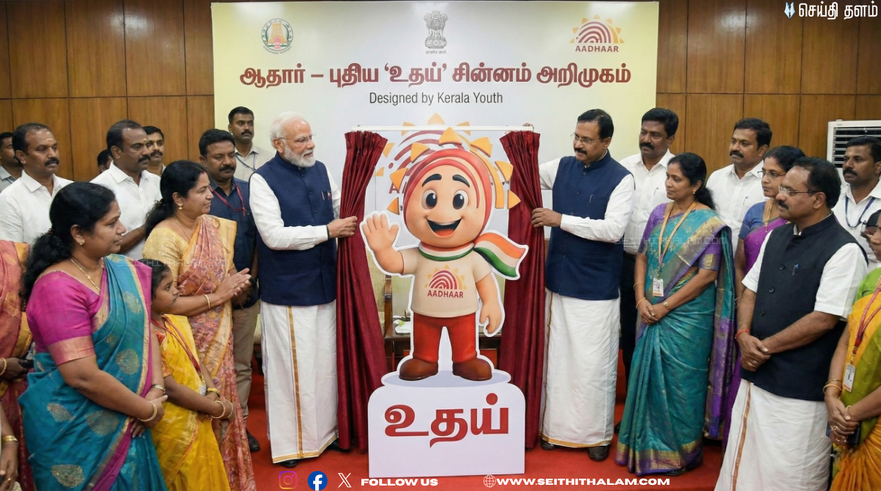 அறிமுகமானது 'உதய்' சின்னம்! - மத்திய அரசின் புதிய அறிவிப்பு!