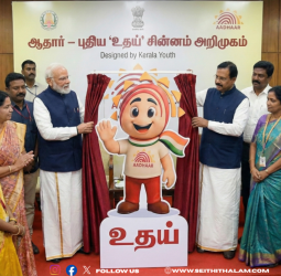 அறிமுகமானது 'உதய்' சின்னம்! - மத்திய அரசின் புதிய அறிவிப்பு!