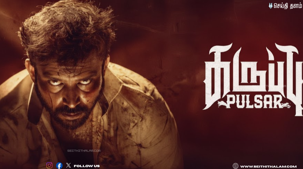 பாக்ஸ் ஆபீஸில் சீறும் 'கருப்பு பல்சர்'! அமானுஷ்யம் நிறைந்த பல்சர் பைக்கும் - அட்டகத்தி தினேஷின் அதிரடியும்!