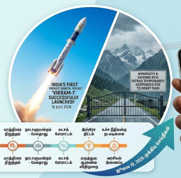 ஜூலை 19 முக்கிய செய்திகள்: விக்ரம்-1 ராக்கெட் வரலாற்றுச் சாதனை, அமர்நாத் யாத்திரை நிறுத்தம், லடாக் போராட்டம் - இன்றைய டாப் 10 தேசிய நிகழ்வுகள்!