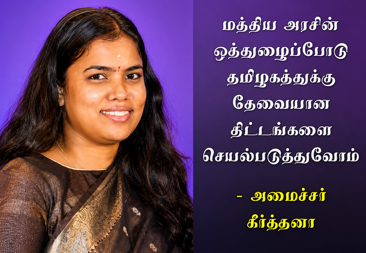 திமுக ஆட்சியில் போடப்பட்ட 25% தொழில் ஒப்பந்தங்கள் செயல்பாட்டுக்கு வரவில்லை: அமைச்சர் கீர்த்தனா பகிரங்க குற்றச்சாட்டு!