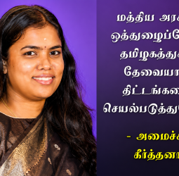 திமுக ஆட்சியில் போடப்பட்ட 25% தொழில் ஒப்பந்தங்கள் செயல்பாட்டுக்கு வரவில்லை: அமைச்சர் கீர்த்தனா பகிரங்க குற்றச்சாட்டு!