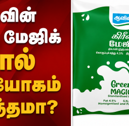 ஆவின் பால் பாக்கெட்டில் கெமிக்கல் வாசனை: அதிர்ச்சியில் பொதுமக்கள் - கவர் மாற்றி விநியோகம் செய்யப்பட்ட விவகாரம் என்ன?