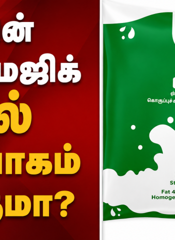 ஆவின் பால் பாக்கெட்டில் கெமிக்கல் வாசனை: அதிர்ச்சியில் பொதுமக்கள் - கவர் மாற்றி விநியோகம் செய்யப்பட்ட விவகாரம் என்ன?