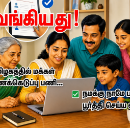 தமிழகத்தில் மக்கள் கணக்கெடுப்பு பணி துவங்கியது: ஸ்மார்ட்போன் மூலம் 'நமக்கு நாமே' ஆன்லைனில் படிவம் பூர்த்தி செய்வது எப்படி? முழு விவரம்!