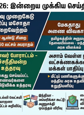 ஜூலை 30 முக்கியச் செய்திகள்: தேர்வு முறைகேடுக்கு 10 ஆண்டு சிறை முதல் மேகதாது விவகாரம் வரை - முழுத் தொகுப்பு!