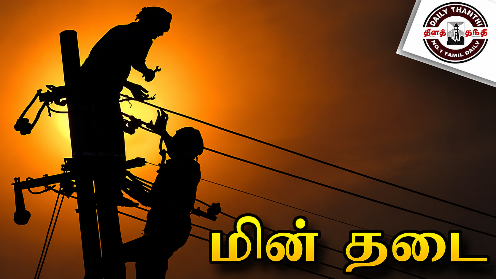 சென்னை மக்களே உஷார்: நாளை மறுநாள் (ஜூலை 6) இந்த பகுதிகளில் எல்லாம் மின்தடை! உங்கள் ஏரியா லிஸ்டில் இருக்கா?