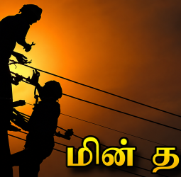 சென்னை மக்களே உஷார்: நாளை மறுநாள் (ஜூலை 6) இந்த பகுதிகளில் எல்லாம் மின்தடை! உங்கள் ஏரியா லிஸ்டில் இருக்கா?