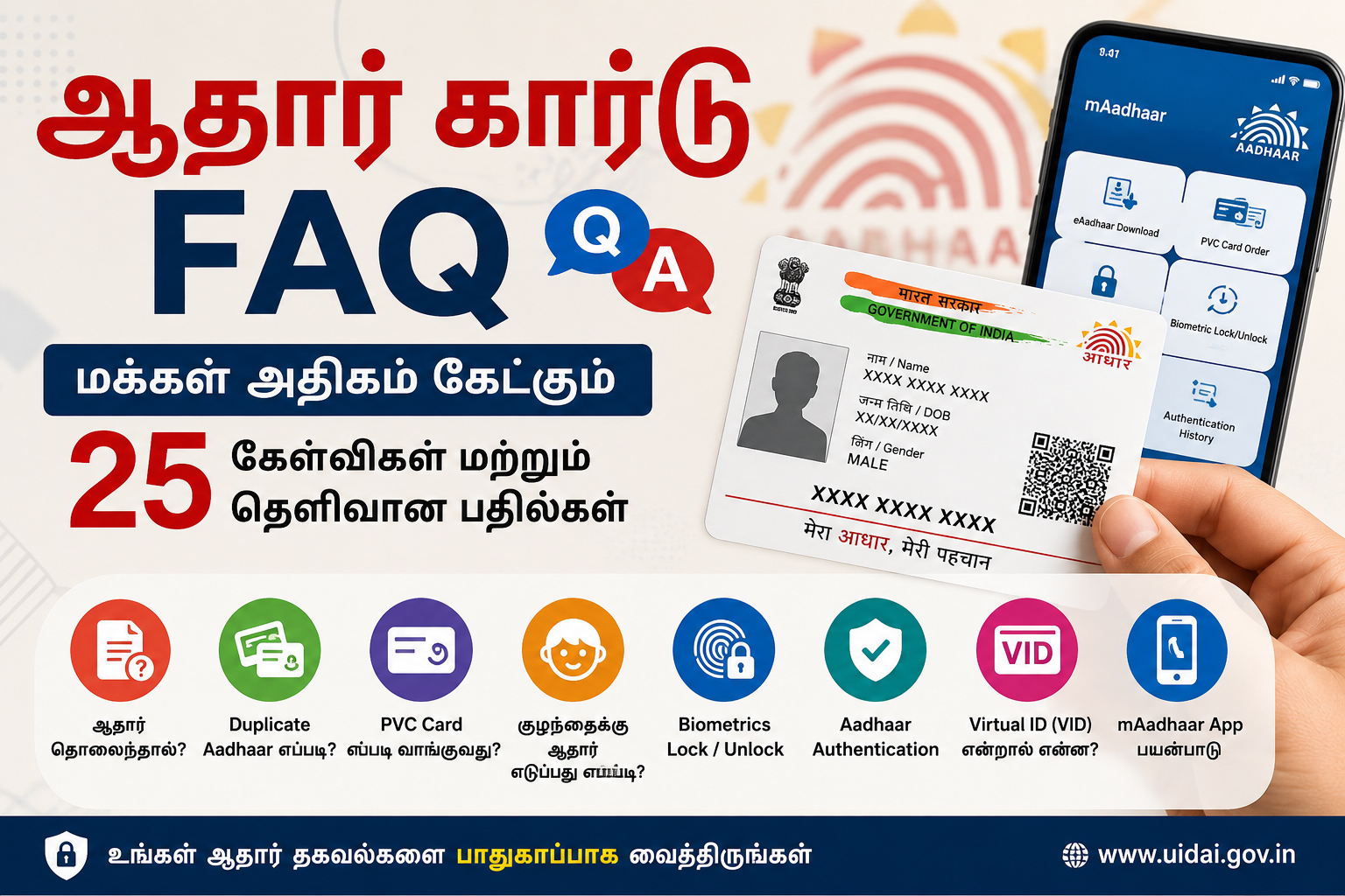 ஆதார் கார்டு FAQ 2026: மக்கள் அதிகம் கேட்கும் 25 கேள்விகளும் தெளிவான பதில்களும்