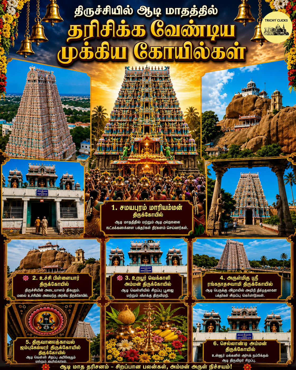 சமயபுரம் மாரியம்மன் கோவிலில் அலைமோதும் ஆடி மாத பக்தர்கள் கூட்டம்: தீச்சட்டி, பால்குட நேர்த்திக்கடன்களுடன் களைகட்டும் திருவிழா