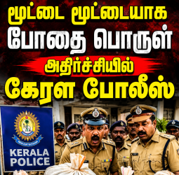கேரளாவில் மெகா வேட்டை: 4 நாட்களில் ரூ.70 கோடி போதைப்பொருள் பறிமுதல்; 7,000 பேர் கூண்டோடு கைது! - முழு விவரம்