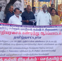இந்தித் திணிப்பு: செந்தமிழ் மன்றத்தின் மாபெரும் கண்டன ஆர்ப்பாட்டம்!