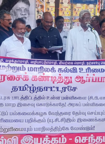 இந்தித் திணிப்பு: செந்தமிழ் மன்றத்தின் மாபெரும் கண்டன ஆர்ப்பாட்டம்!