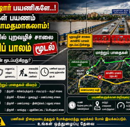 உஷார் பயணிகளே.. உங்கள் பயணம் சற்று தாமதமாகலாம்! திருச்சியில் புறவழிச் சாலை காவிரிப் பாலம் மூடல் - மாற்றுப் பாதைகள் என்ன? முழு விவரம்