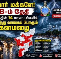 உஷார் மக்களே! 28-ம் தேதி தமிழகத்தின் 14 மாவட்டங்களில் வெளுத்து வாங்கப் போகும் கனமழை; வானிலை ஆய்வு மையத்தின் முக்கிய எச்சரிக்கை