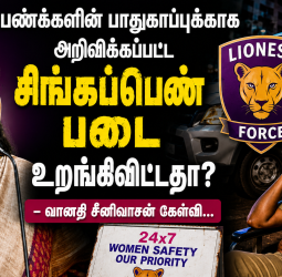 பெண்களின் பாதுகாப்புக்காக அறிவிக்கப்பட்ட 'சிங்கப்பெண் படை' உறங்கிவிட்டதா? திமுக அரசை நோக்கி பாஜக எம்.எல்.ஏ வானதி சீனிவாசன் சரமாரி கேள்வி!