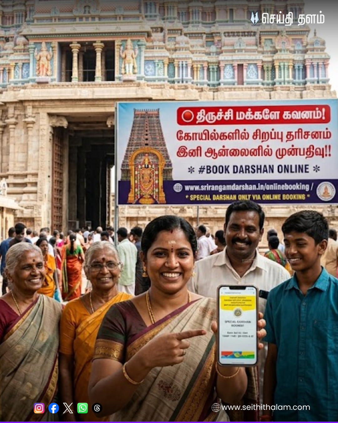 🔴 திருச்சி மக்களே கவனம்! கோயில்களில் சிறப்பு தரிசனம் இனி ஆன்லைனில் முன்பதிவு!