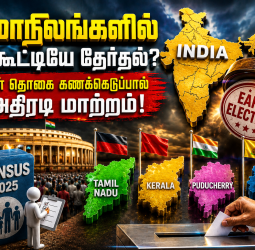 4 மாநிலங்களில் முன்கூட்டியே தேர்தல்? மக்கள் தொகை கணக்கெடுப்பால் அதிரடி மாற்றம்!