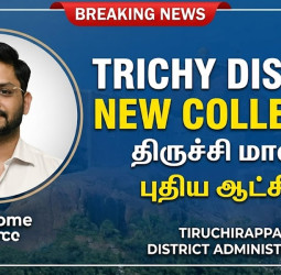 திருச்சி மாவட்ட புதிய கலெக்டராக பிரதீக் தயாள் ஐஏஎஸ் பொறுப்பேற்பு!