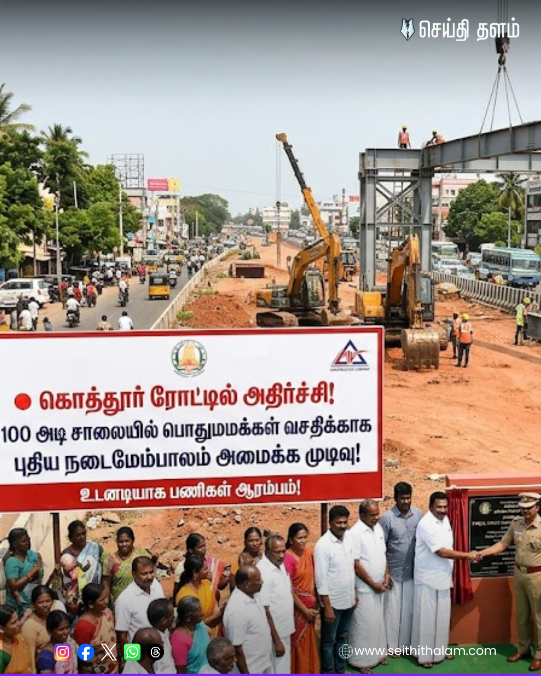🔴 கொத்தூர் ரோட்டில் அதிர்ச்சி! 100 அடி சாலையில் பொதுமக்கள் வசதிக்காக புதிய நடைமேம்பாலம் அமைக்க முடிவு!
