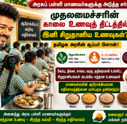 அரசுப் பள்ளி மாணவர்களுக்கு அடுத்த சர்ப்ரைஸ்! முதலமைச்சரின் காலை உணவுத் திட்டத்தில் இனி சிறுதானிய உணவுகள்? தமிழக அரசின் சூப்பர் பிளான்!