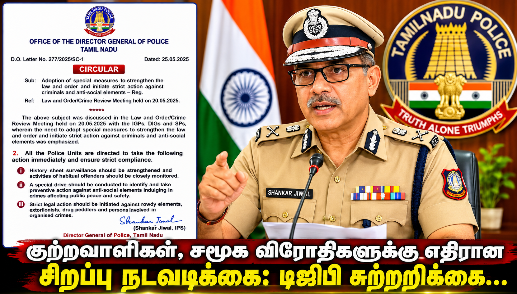 ரவுடிகள், போதை ஆசாமிகள் மீது பாயும் அதிரடி: டிஜிபி-யின் ‘மெகா ஆப்பரேஷன்’ சுற்றறிக்கை!