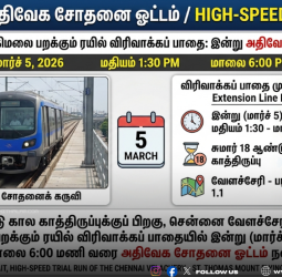 சென்னை பறக்கும் ரயில் அதிரடி அப்டேட்: வேளச்சேரி - பரங்கிமலை இடையே இன்று அதிவேக சோதனை ஓட்டம்