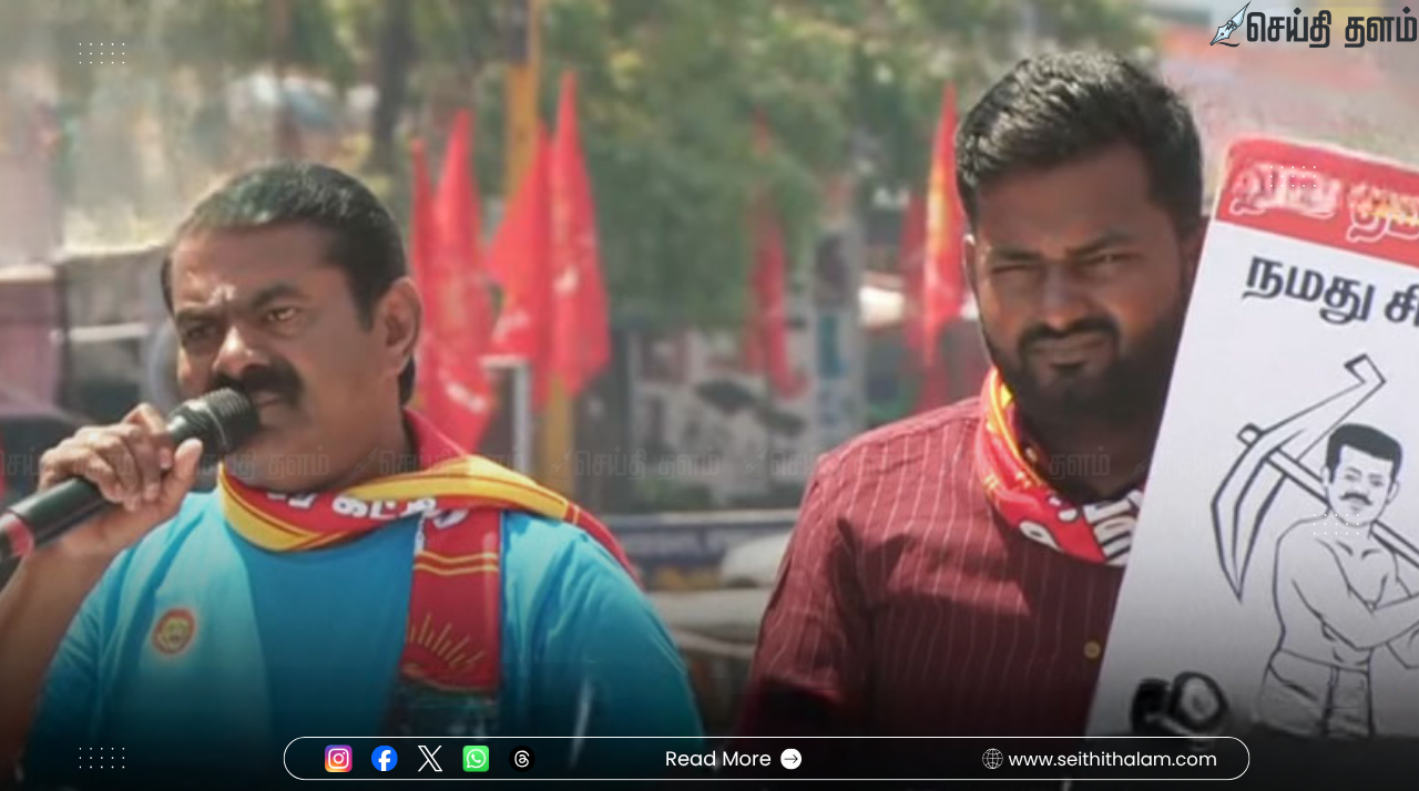 "வலிமை மிக்க ஆயுதம் வாக்கு" - கள்ளக்குறிச்சியில் சீமான் அதிரடி முழக்கம்! ஒருமுறை வாய்ப்பு தாருங்கள் என வேண்டுகோள்.