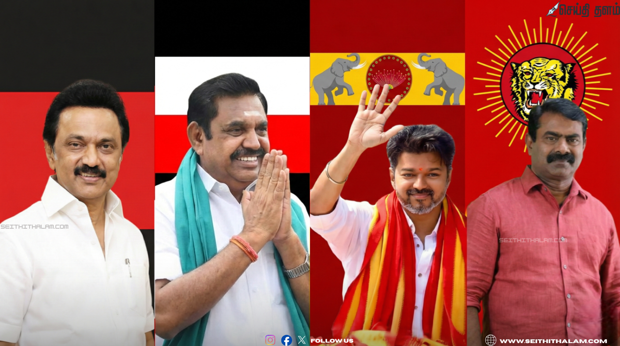 2026 தேர்தல் களம்: முதல் நாளே களமிறங்கும் 3 முதல்வர் முகங்கள் - வேட்புமனுத் தாக்கலில் ஸ்டாலின், விஜய், சீமான்!