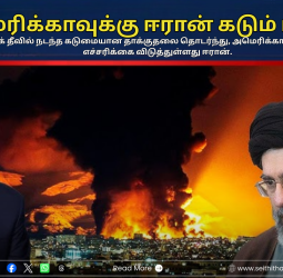 மத்திய கிழக்கு போர்: அமெரிக்காவுக்கு ஈரான் விடுத்த 'சாம்பல்' மிரட்டல்! கார்க் தீவு தாக்குதலால் பற்றி எரியும் போர் மேகம்!