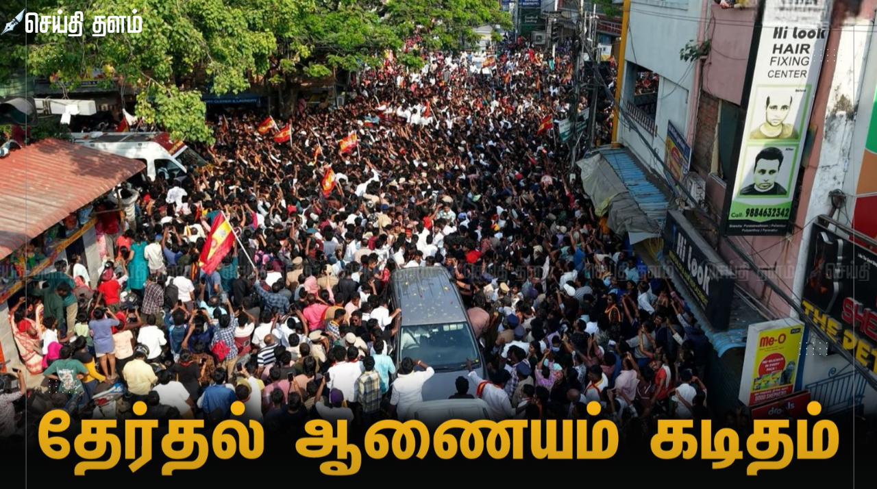 விஜய் பிரச்சாரத்தில் பாதுகாப்பு குளறுபடி: தேர்தல் ஆணையம் அதிரடி - மாவட்ட தேர்தல் அலுவலரிடம் அறிக்கை கோரல்!