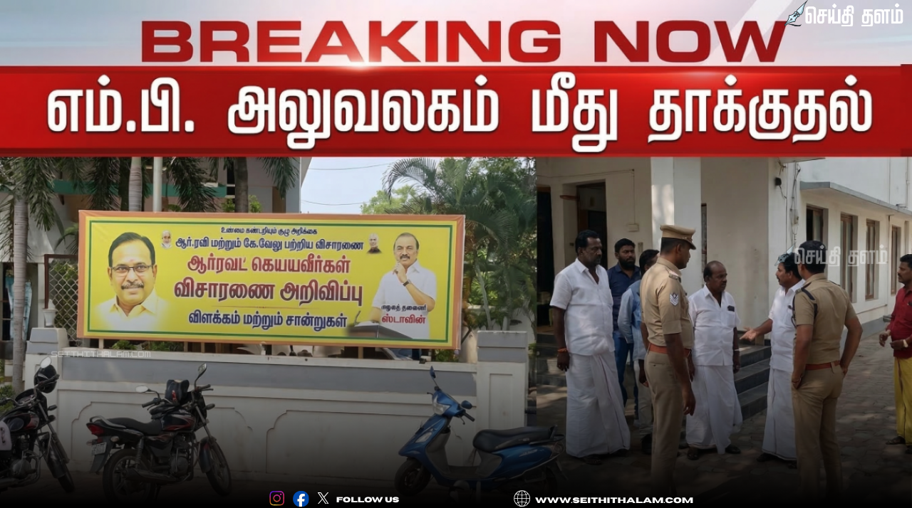 காரைக்குடியில் பரபரப்பு: ப.சிதம்பரம் அலுவலகம் மீது மண்ணெண்ணெய் குண்டு வீச்சு - சிபிஐ விசாரணைக்கு இடையே தாக்குதல்!